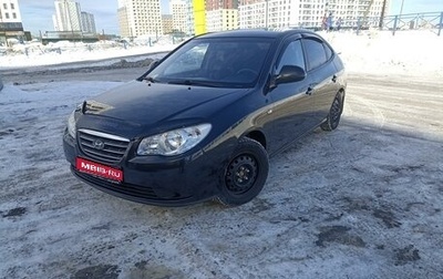 Hyundai Elantra IV, 2008 год, 960 000 рублей, 1 фотография