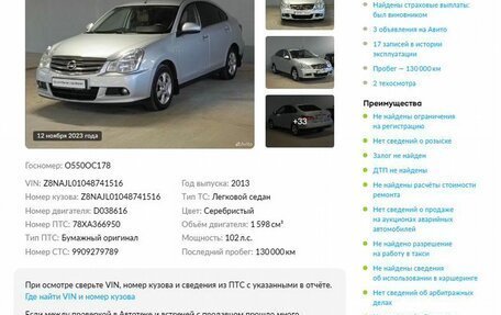 Nissan Almera, 2013 год, 938 000 рублей, 2 фотография