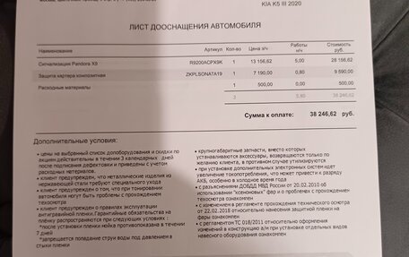 KIA K5, 2020 год, 2 800 000 рублей, 12 фотография