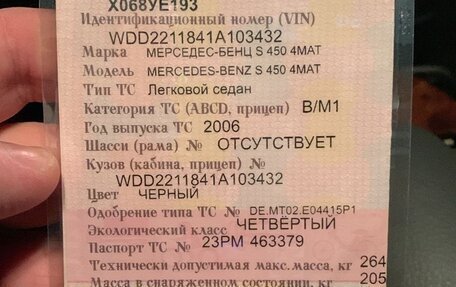 Mercedes-Benz S-Класс, 2006 год, 1 350 000 рублей, 16 фотография