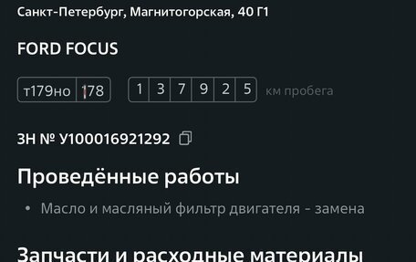 Ford Focus III, 2016 год, 1 297 000 рублей, 14 фотография
