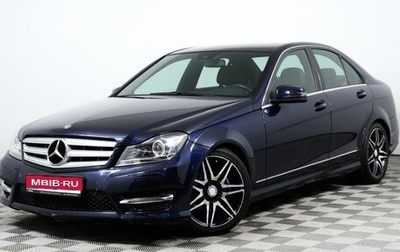 Mercedes-Benz C-Класс, 2013 год, 2 097 000 рублей, 1 фотография