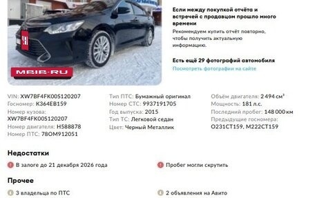 Toyota Camry, 2015 год, 2 300 000 рублей, 20 фотография