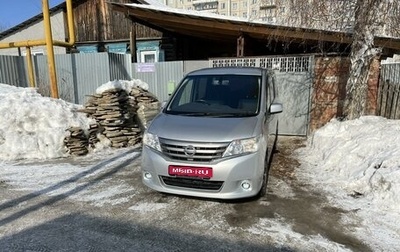 Nissan Serena IV, 2013 год, 1 500 000 рублей, 1 фотография