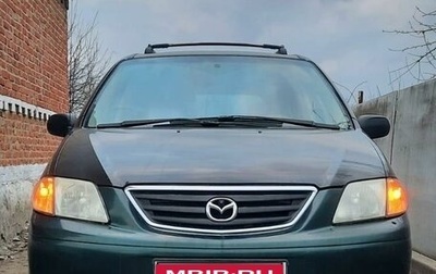 Mazda MPV II, 2001 год, 599 999 рублей, 1 фотография