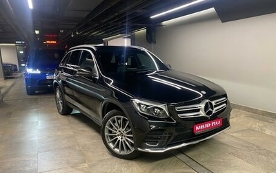 Mercedes-Benz GLC, 2017 год, 4 222 501 рублей, 1 фотография