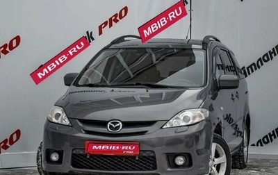 Mazda 5 I рестайлинг, 2008 год, 870 000 рублей, 1 фотография