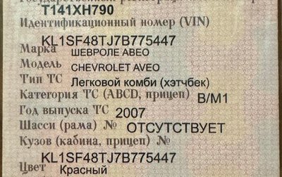 Chevrolet Aveo III, 2007 год, 387 000 рублей, 1 фотография