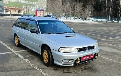 Subaru Legacy VII, 1995 год, 270 000 рублей, 1 фотография