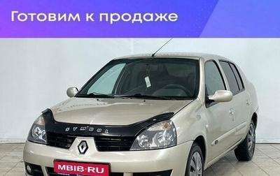 Renault Symbol I, 2007 год, 299 000 рублей, 1 фотография