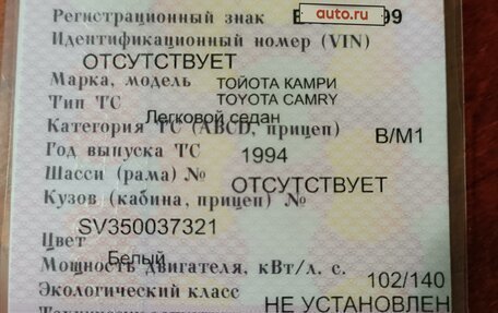Toyota Camry V30, 1994 год, 185 000 рублей, 8 фотография