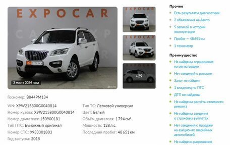 Lifan X60 I рестайлинг, 2015 год, 978 000 рублей, 2 фотография