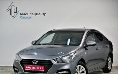 Hyundai Solaris II рестайлинг, 2017 год, 1 349 000 рублей, 1 фотография