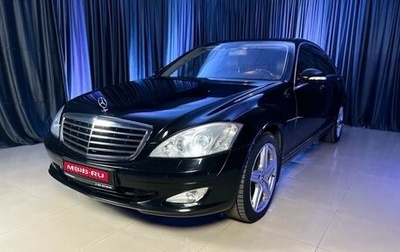 Mercedes-Benz S-Класс, 2007 год, 1 450 000 рублей, 1 фотография