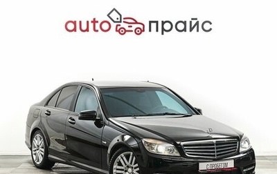 Mercedes-Benz C-Класс, 2011 год, 1 297 000 рублей, 1 фотография