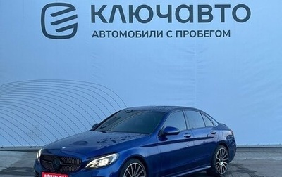 Mercedes-Benz C-Класс, 2015 год, 2 839 000 рублей, 1 фотография