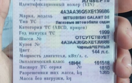 Mitsubishi Galant VIII, 1999 год, 171 000 рублей, 8 фотография