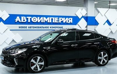 KIA Optima IV, 2016 год, 2 663 000 рублей, 1 фотография