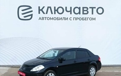 Nissan Tiida, 2010 год, 789 000 рублей, 1 фотография