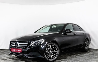 Mercedes-Benz C-Класс, 2015 год, 2 149 876 рублей, 1 фотография