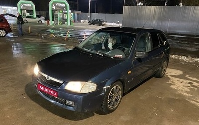 Mazda 323, 1999 год, 205 000 рублей, 1 фотография