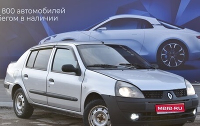 Renault Symbol I, 2006 год, 300 000 рублей, 1 фотография