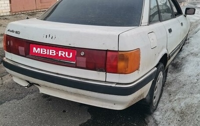 Audi 90, 1990 год, 85 000 рублей, 1 фотография