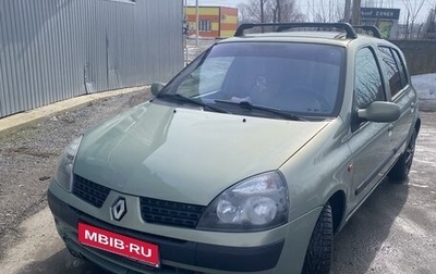 Renault Clio III, 2002 год, 345 000 рублей, 1 фотография