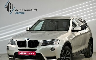 BMW X3, 2013 год, 1 889 000 рублей, 1 фотография