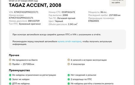 Hyundai Accent III, 2008 год, 525 000 рублей, 2 фотография