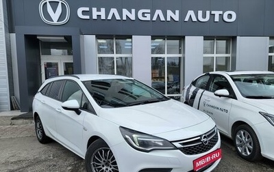Opel Astra K, 2018 год, 1 390 000 рублей, 1 фотография