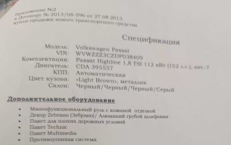 Volkswagen Passat B7, 2013 год, 1 250 000 рублей, 15 фотография
