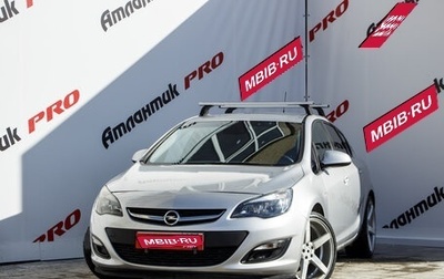 Opel Astra J, 2013 год, 785 000 рублей, 1 фотография