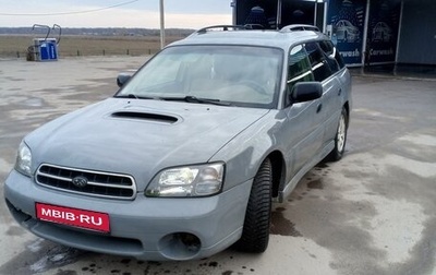 Subaru Outback III, 2000 год, 453 325 рублей, 1 фотография
