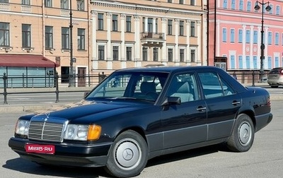 Mercedes-Benz W124, 1989 год, 790 000 рублей, 1 фотография