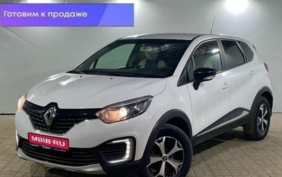 Renault Kaptur I рестайлинг, 2018 год, 1 700 000 рублей, 1 фотография