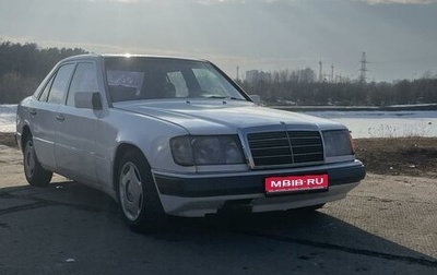 Mercedes-Benz E-Класс, 1993 год, 370 000 рублей, 1 фотография