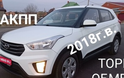 Hyundai Creta I рестайлинг, 2018 год, 1 720 000 рублей, 1 фотография