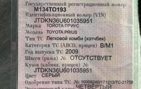 Toyota Prius, 2009 год, 1 220 000 рублей, 11 фотография
