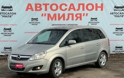 Opel Zafira B, 2009 год, 665 000 рублей, 1 фотография