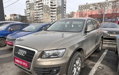 Audi Q5, 2011 год, 1 699 000 рублей, 1 фотография