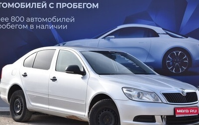Skoda Octavia, 2011 год, 593 000 рублей, 1 фотография