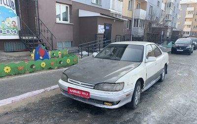 Toyota Camry V30, 1990 год, 300 000 рублей, 1 фотография