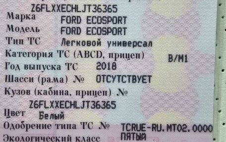 Ford EcoSport, 2018 год, 1 200 000 рублей, 9 фотография