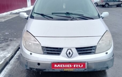 Renault Scenic III, 2005 год, 420 000 рублей, 1 фотография