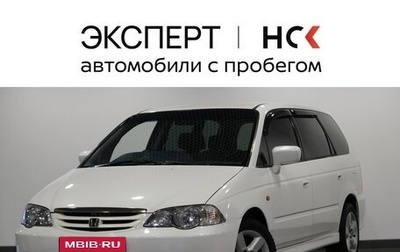 Honda Odyssey II, 2001 год, 730 000 рублей, 1 фотография