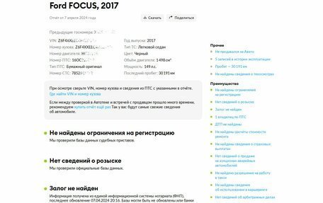 Ford Focus III, 2017 год, 1 499 000 рублей, 22 фотография