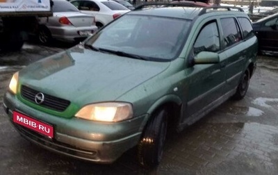 Opel Astra G, 1998 год, 195 000 рублей, 1 фотография