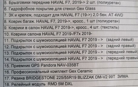 Haval F7x I, 2020 год, 2 600 000 рублей, 16 фотография