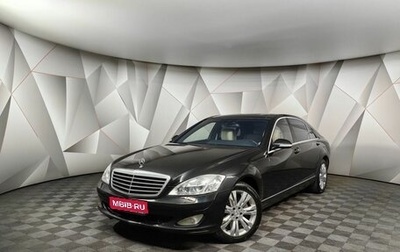 Mercedes-Benz S-Класс, 2008 год, 998 000 рублей, 1 фотография